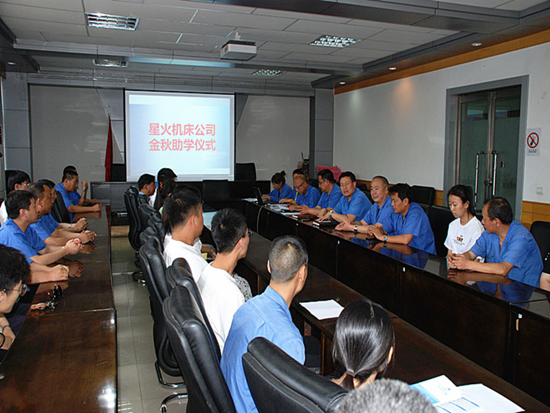 星火機(jī)床公司開展“金秋助學(xué)” 助力職工子女圓夢大學(xué)