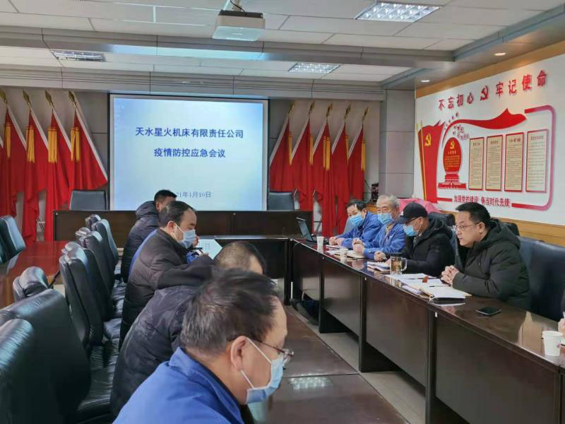 公司召開疫情防控應急會議 分析疫情蔓延形勢  明確加強防控措施