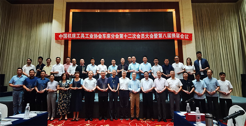 星火公司當選機床工具協會車床分會副理事長單位