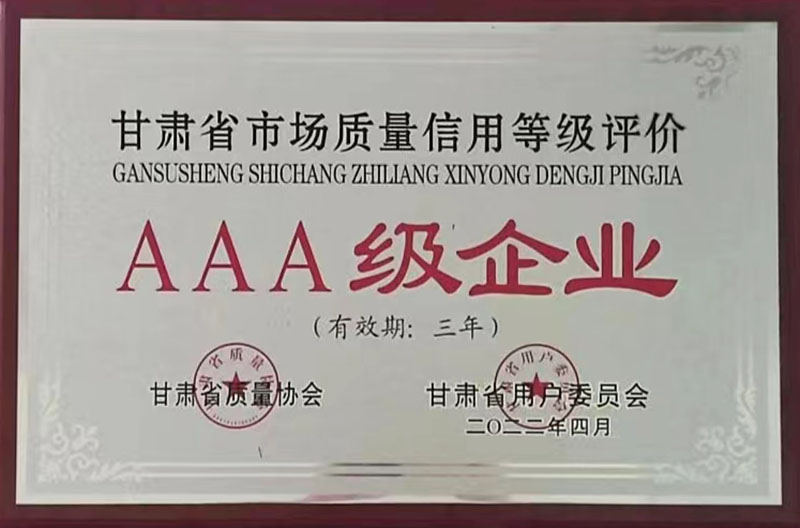 星火機床公司被評為甘肅省市場質量信用等級AAA級企業