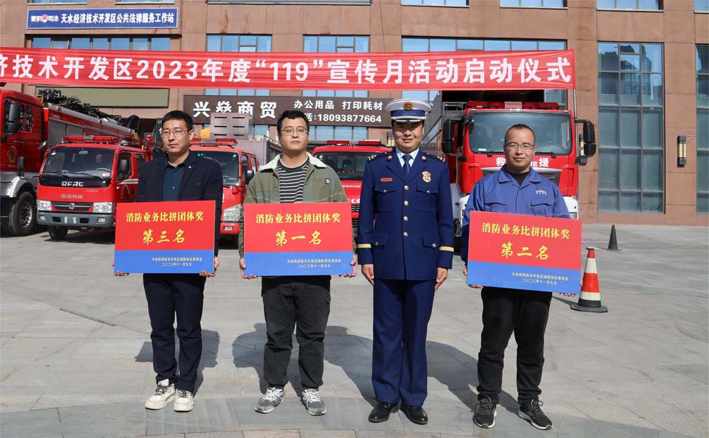 星火機床公司參加天水經濟技術開發區2023年度“119”宣傳月活動榮獲佳績