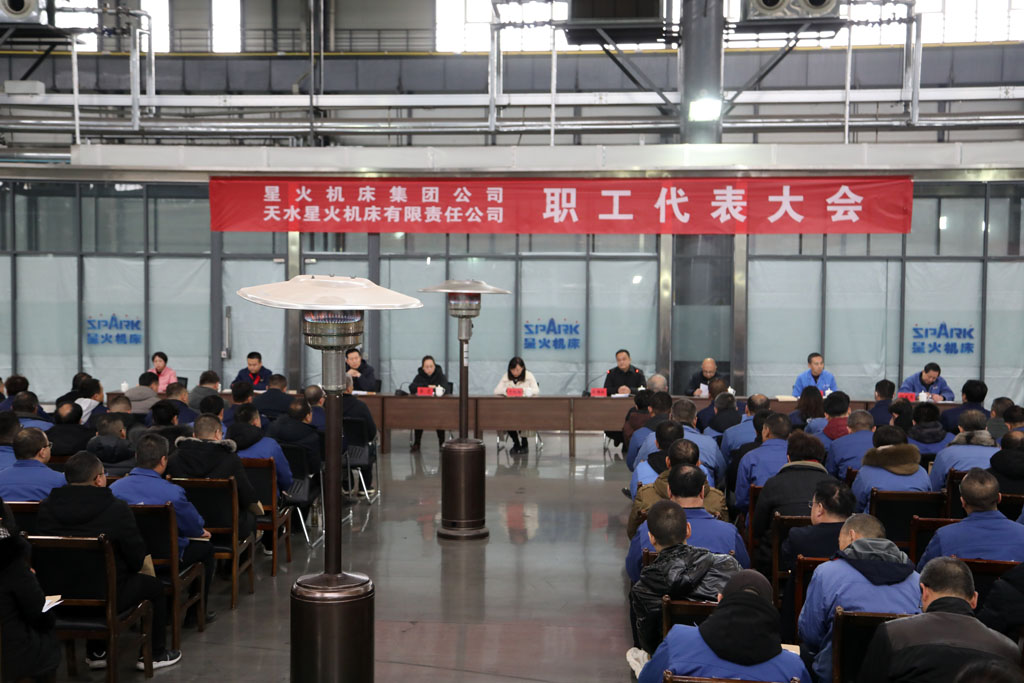 星火機床集團公司、天水星火機床有限公司召開職工代表大會        審議通過公司重組方案、資產負債剝離方案、重組社會穩定風險評估報告和職工安置方案
