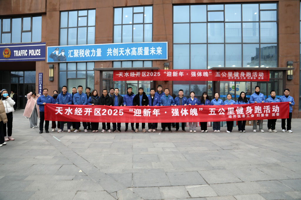 星火數控職工參加經開區健身跑活動，多人獲獎展現企業風采