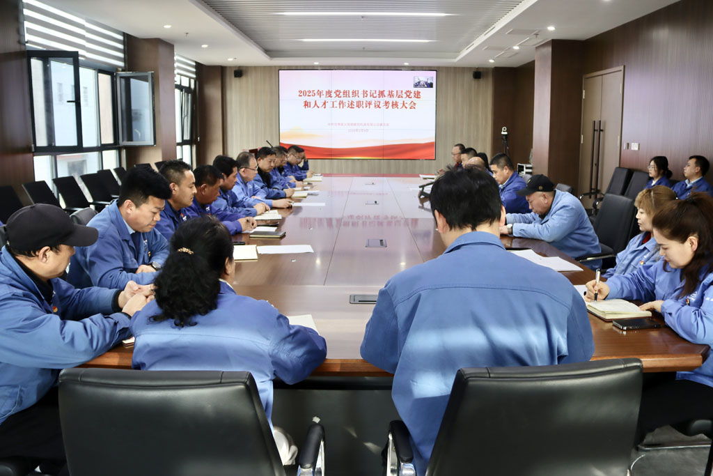星火數控公司召開2025年度黨組織書記抓基層黨建和人才工作述職評議考核大會