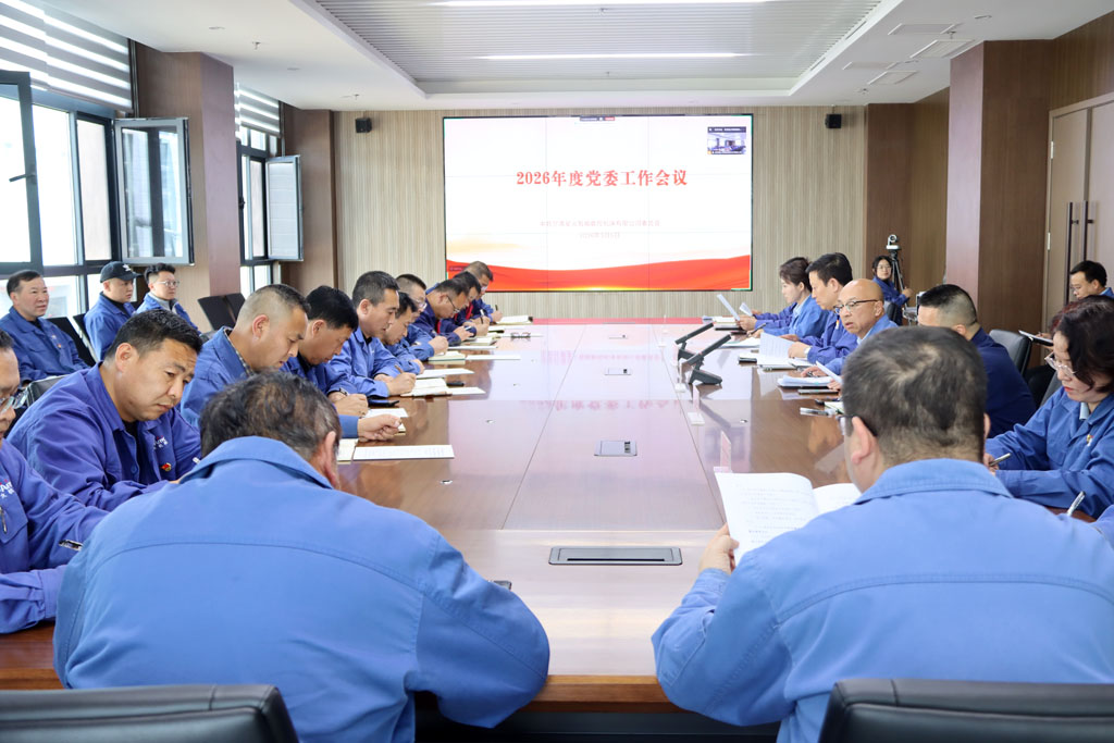 星火數控公司召開 2026 年黨委工作會議